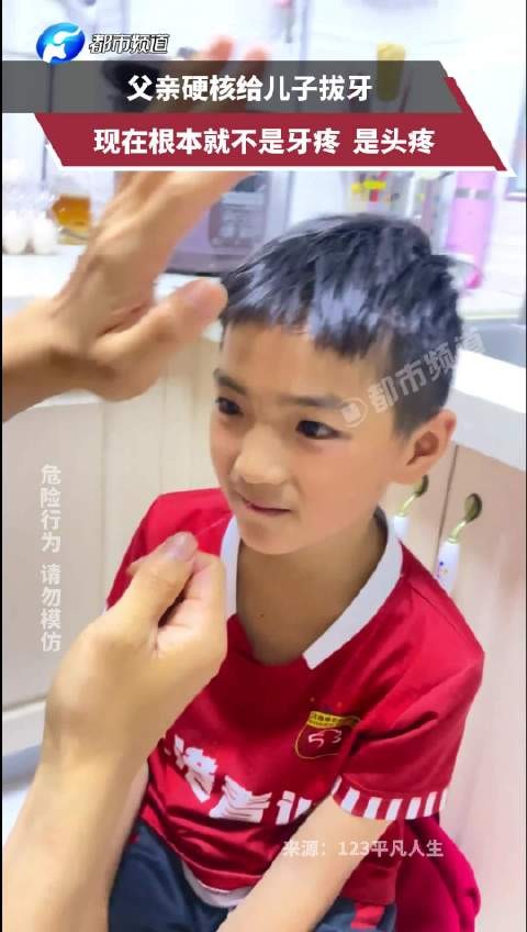 爸爸拍脑门给儿子拔牙疼痛瞬间转移