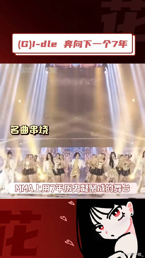 “我们明年，后年，以后永远都会五个人一直一起”gidle kpop微博VC计划