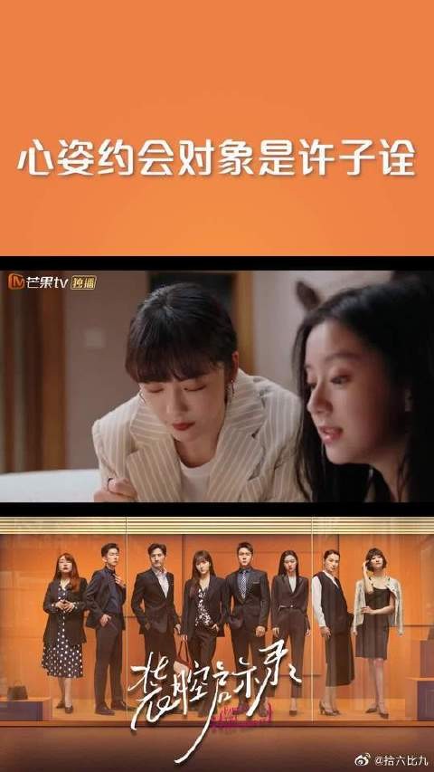 心姿约会对象是许子诠