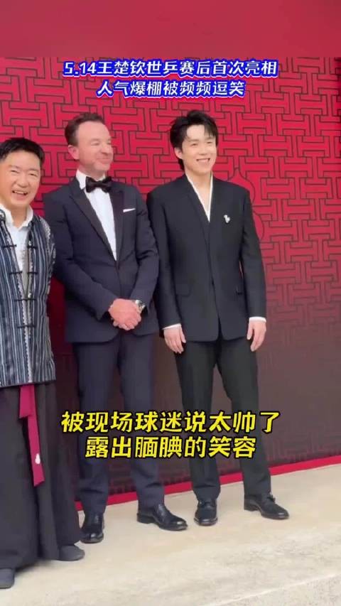 王楚钦赛场狮吼生活儒雅，商务拍摄展多元魅力