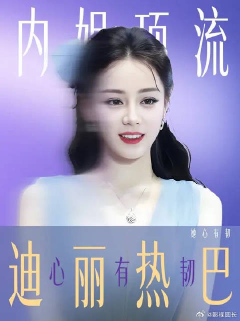 迪丽热巴：顶级美貌是她身上最不值一提的地方