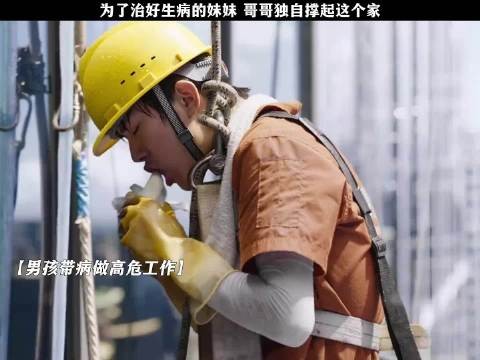 为了治好生病的妹妹 哥哥独自撑起这个家 奇迹笨小孩 易烊千玺