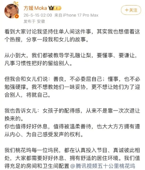 方媛综艺表现引争议，发文回应后秒删