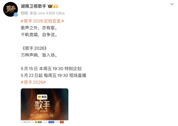 《歌手2026》官宣定档，知情人：那英将再度加盟，拟任本季节目“串讲人”，其曾获歌王