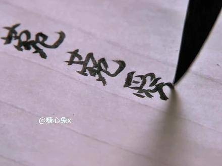 谁也无法承受“莞莞类卿”的伤痛，尤其在怀孕最脆弱的时刻