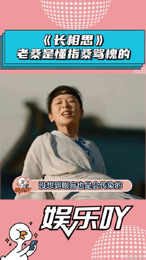 《长相思》老桑树你小子是懂指桑骂槐的！