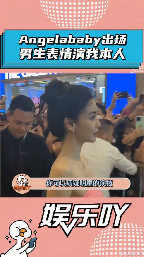 Angelababy一出场，在场的男生眼睛都直了！杨颖