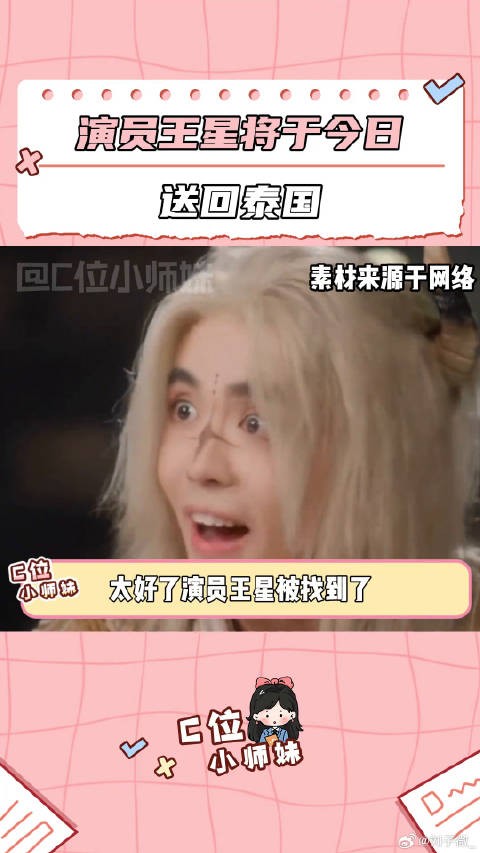 太好啦！找到王星了！ 王星 娱乐评论大赏 娱乐圈 演员
