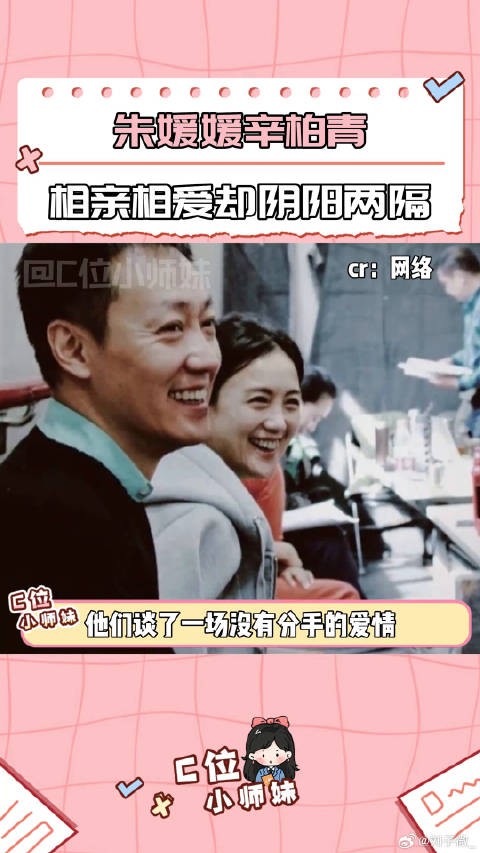 为什么人世间的结局总是这样不尽人意？辛柏青朱媛媛朱媛媛抗癌五年去世爱情