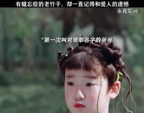 永夜星河剧透：健忘爷爷难忘初恋，孙子成意外