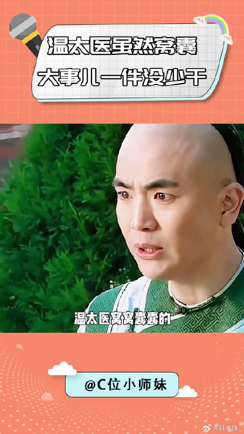 温实初才是狂徒吧,哈哈哈哈哈