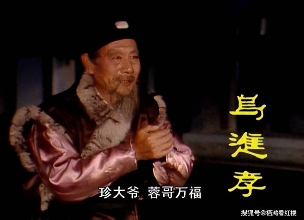 贾珍为什么关心乌进孝的身体,又建议让他儿子顶替他工作?