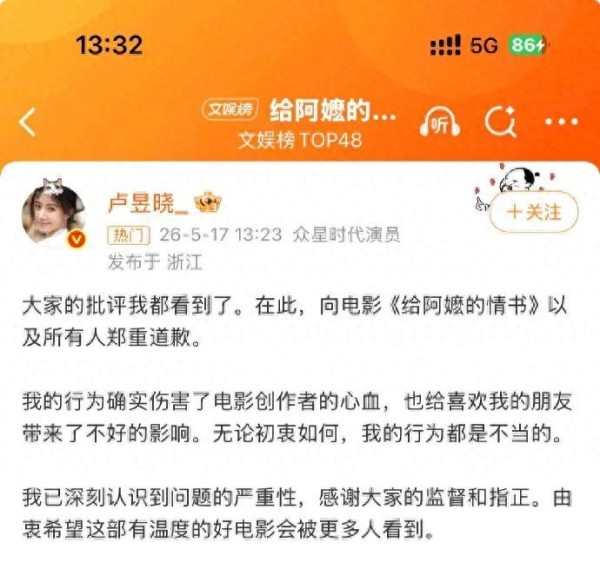 卢昱晓违规道歉惹争议，《给阿嬷的情书》素人女主一夜爆红