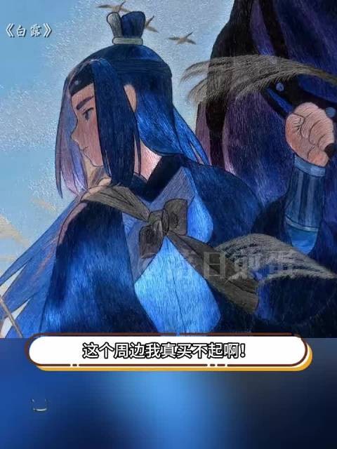 这个周边我是真买不起啊！