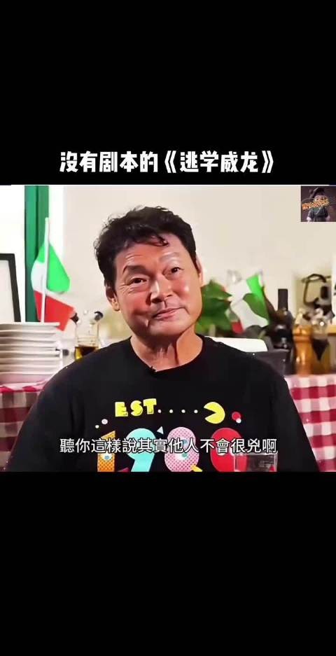 周文健谈周星驰:没有剧本的《逃学威龙》内容太过真实