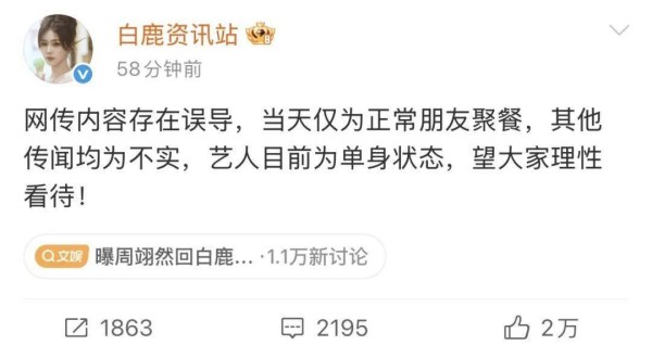 白鹿周翊然被曝恋情！双方最新回应