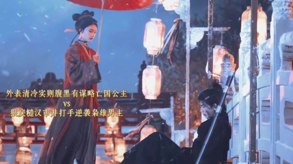 归鸾与逐玉剧情人设迥异，草莽逆袭风格独特