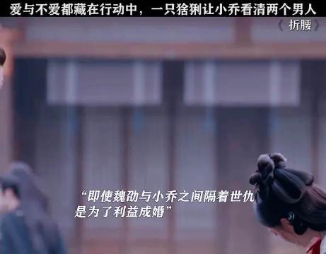 刘世子拒猎猞猁聘礼，魏劭婚前反赠猞猁示情