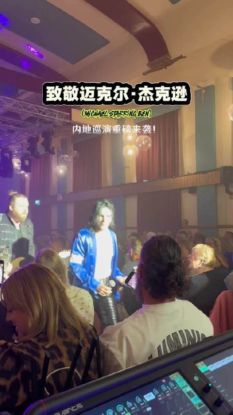 迈克尔·杰克逊巡演登陆内地,经典舞台重现黄金年代