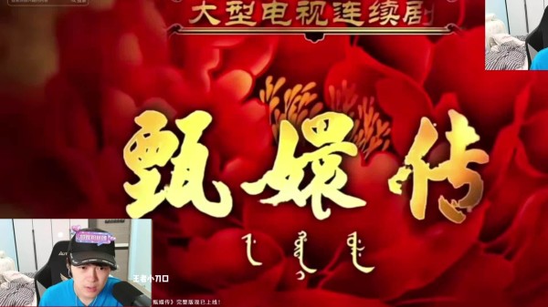 豆播又回来看五小红之前的甄嬛传被惊的一跳又一跳 “这个太狠了!”
