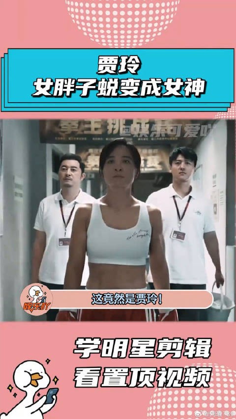 贾玲减肥100斤真的成功了，秒变女神美哭我了！娱乐评论大赏