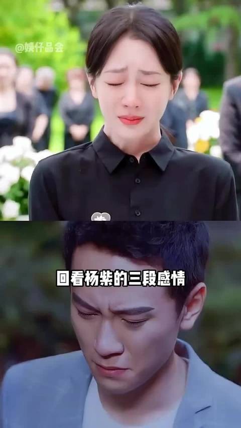 杨紫分手7年后回顾三段恋情，33岁不再为爱冲动