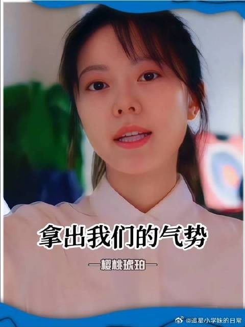 气势？我们樱桃有说过这个词吗？