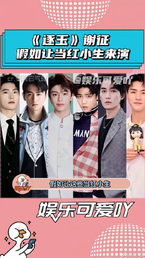 假如让这些当红小生饰演《逐玉》谢征，你觉得谁最适配？ 谢征 娱乐评论大赏