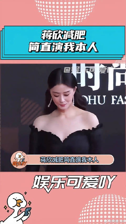 蒋欣减肥简直演我本人，太真实了！ 娱乐评论大赏