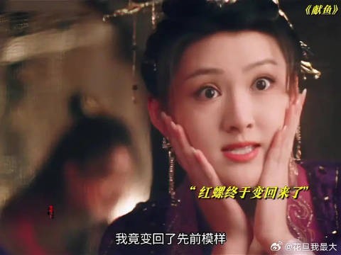 红螺终于变回来了，但是不认识大黑蛇了