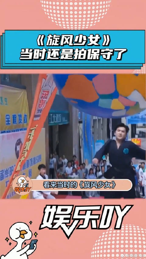 看来当时《旋风少女》还是拍保守了!