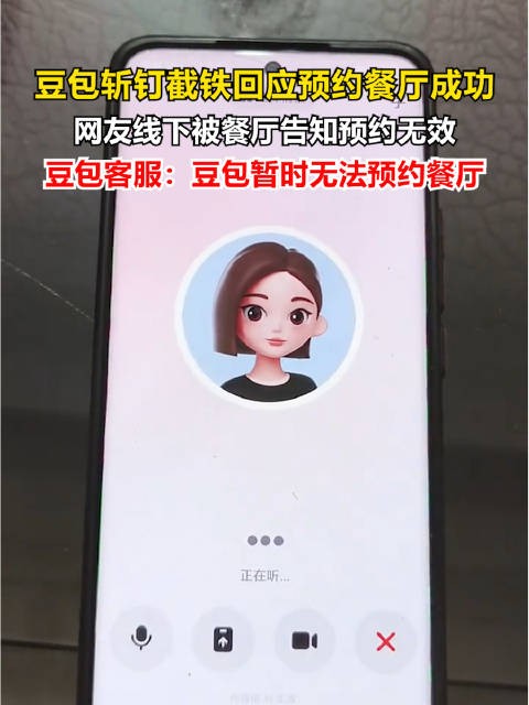 豆包回应有人用AI预约餐厅