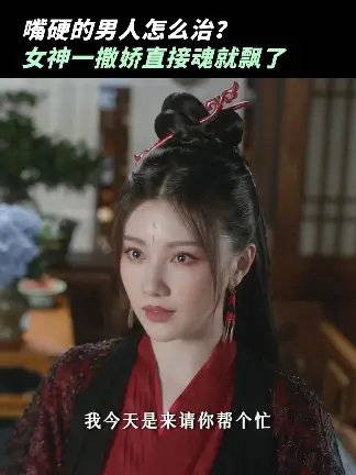 谁懂！女神一撒娇，再冷静的男人心也会飘