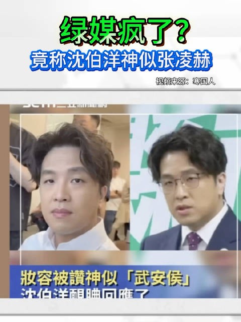 绿媒疯了?