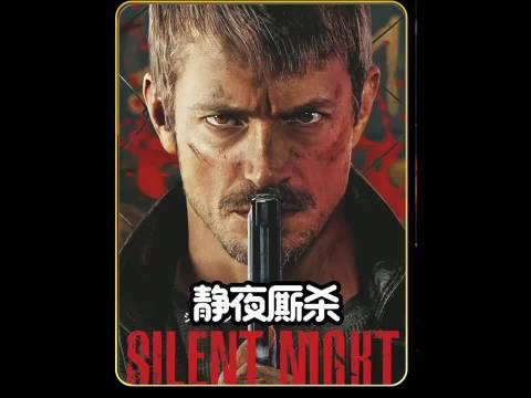儿子遇害，父亲隐忍一年，最后硬核复仇，一人灭掉整个黑帮组织！