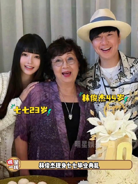 林俊杰出席女友七七毕业典礼