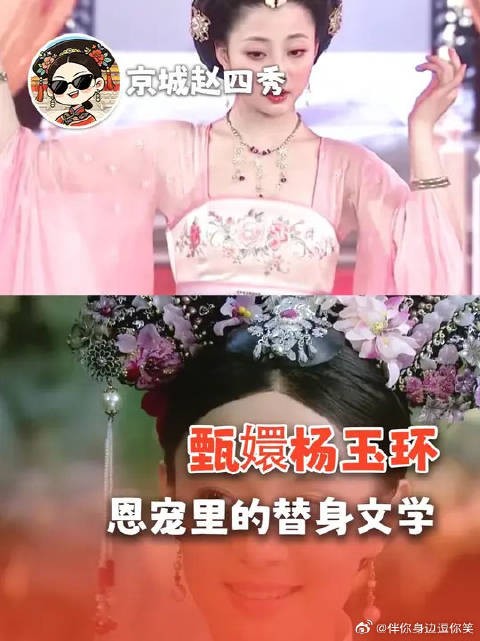 甄嬛杨玉环，恩宠里的替身文学