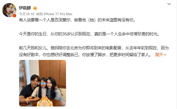 伊能静为秦昊庆生 高调发文晒合照 一家三口超有爱