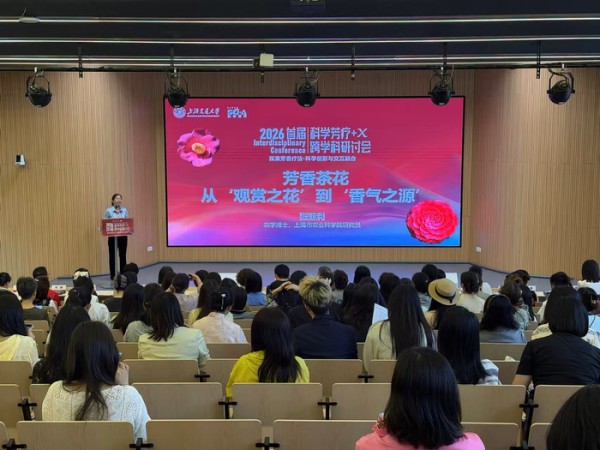 全景呈现芳香疗法全链条发展，首届“科学芳疗+X”跨学科研讨会举行