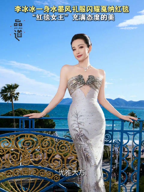 李冰冰戛纳红毯礼服融合中国水墨画与棕榈叶元素