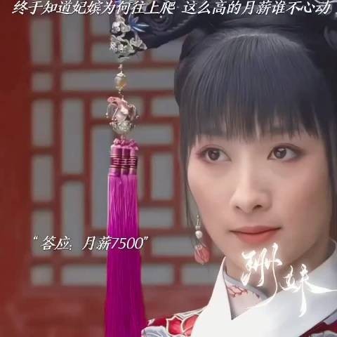怪不得人人都想往上爬这么高的月薪谁看了