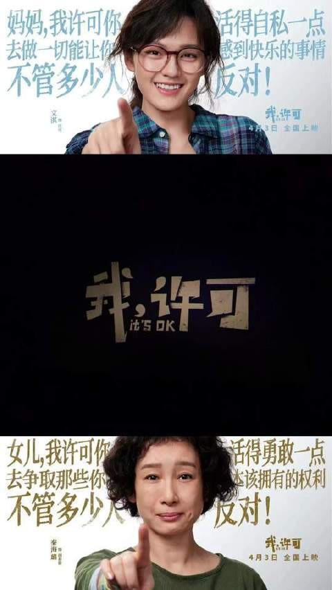 电影《我，许可》震撼来袭！你竟还未领略这部佳作？
