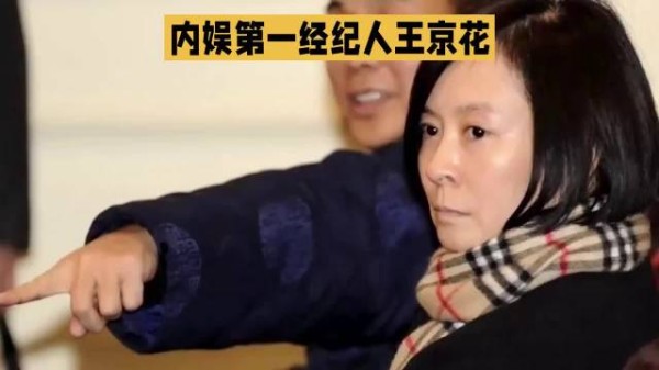王京花带明星跳槽橙天，老板失控制权致经纪业务崩盘