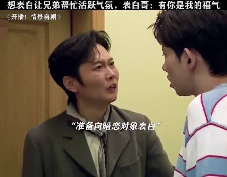 表白哥：兄弟，你办事我最闹心