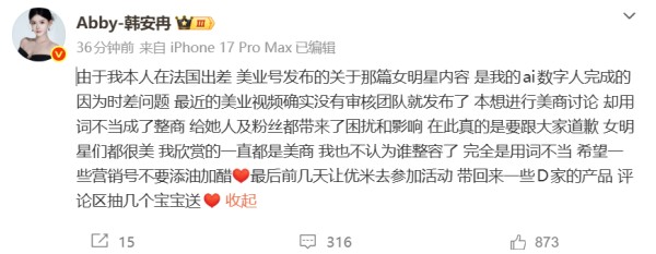韩安冉评价杨幂杨紫整容引争议 发文回应