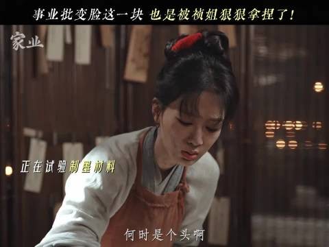 李祯 一款事业型制墨大师 杨紫 韩东君