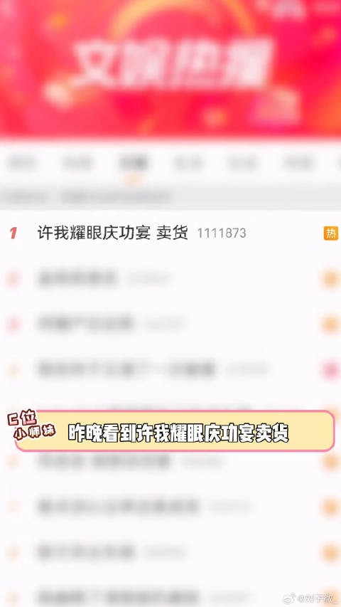 赵露思注销账号引热议，许我耀眼回应庆功宴卖货