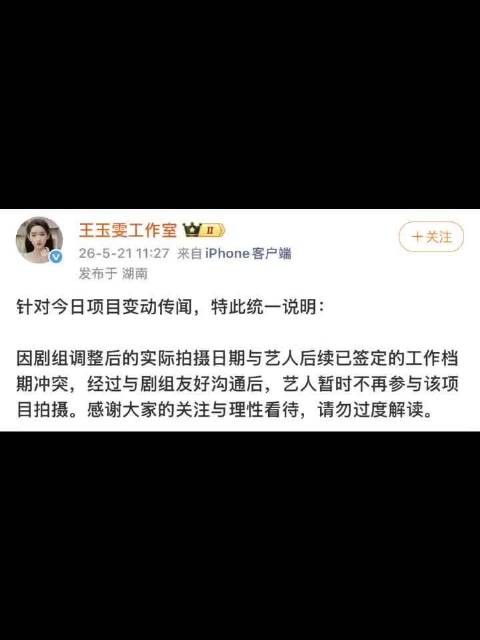 王玉雯方回应铁证换角：剧组调整后的拍摄时间与艺人后续签定的工作档期冲突