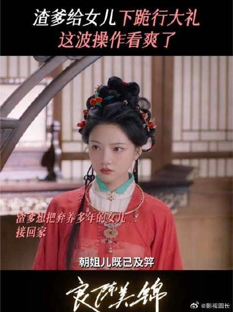 顾锦朝的局，连亲爹都得弯腰！任敏