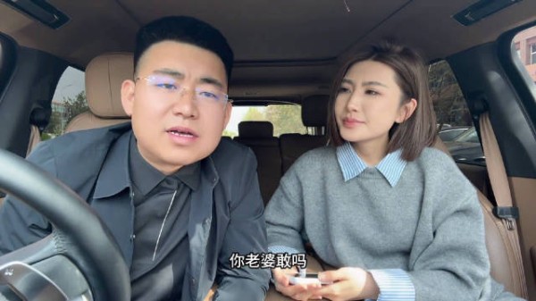 你们家的敢吗？